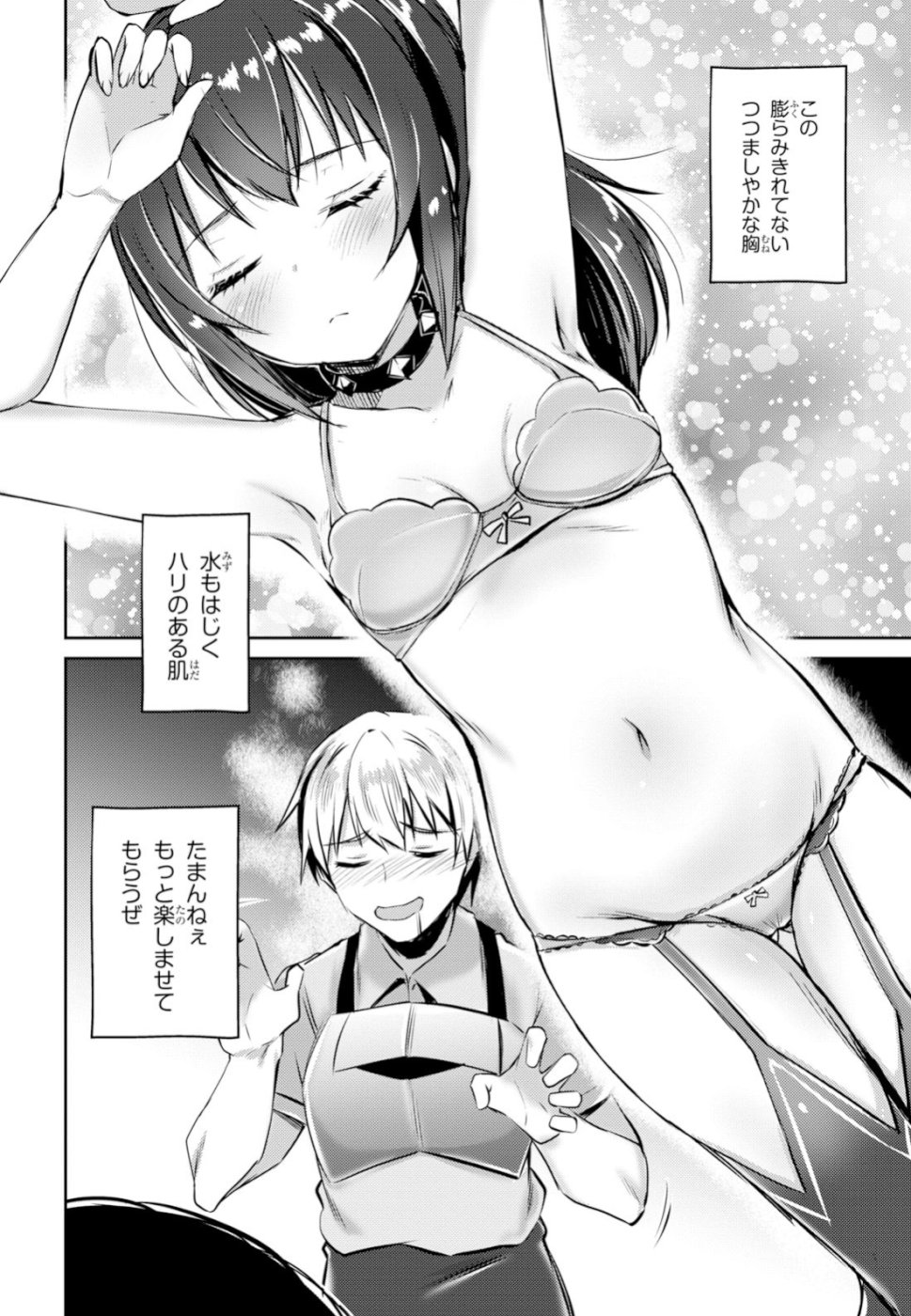 Kono Subarashii Sekai ni Shukufuku wo! Extra: Ano Orokamono ni mo Kyakkou wo! Chapter 13 10ページ
