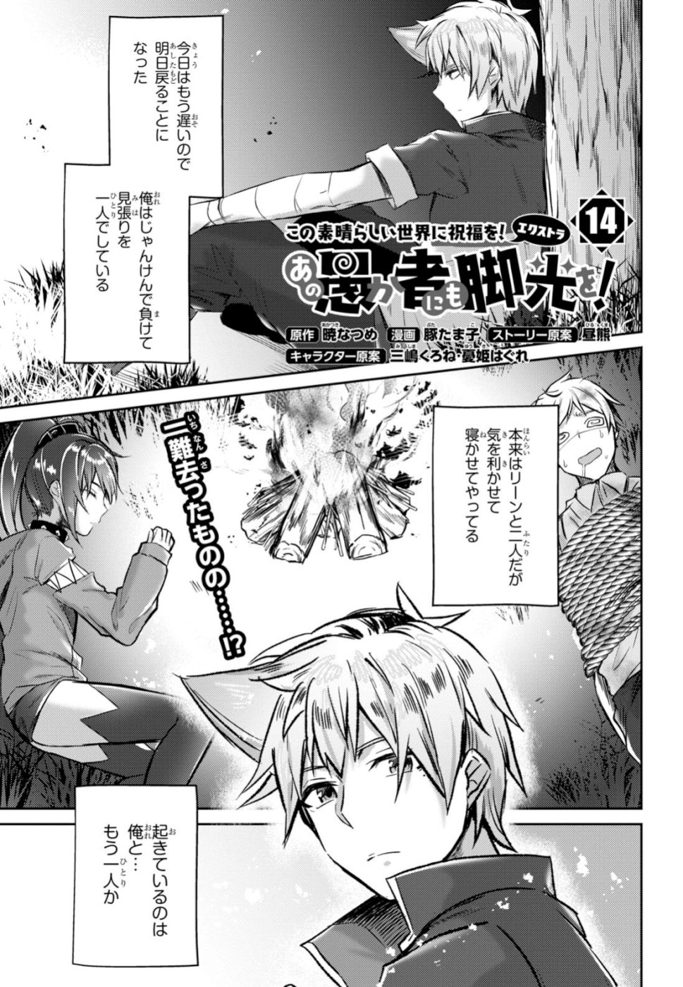 Kono Subarashii Sekai ni Shukufuku wo! Extra: Ano Orokamono ni mo Kyakkou wo! Chapter 14 1ページ