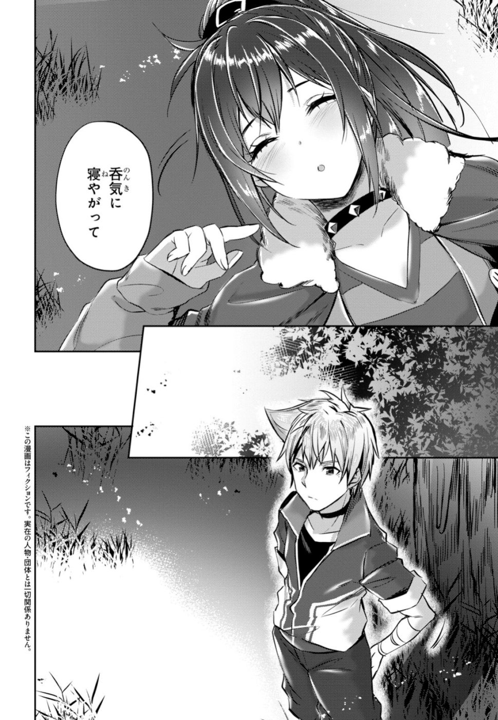 Kono Subarashii Sekai ni Shukufuku wo! Extra: Ano Orokamono ni mo Kyakkou wo! Chapter 14 2ページ