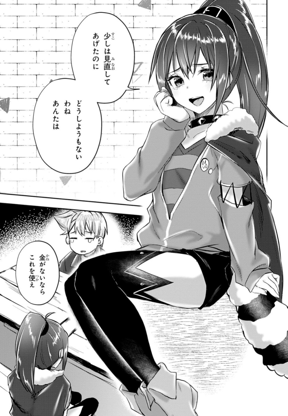 Kono Subarashii Sekai ni Shukufuku wo! Extra: Ano Orokamono ni mo Kyakkou wo! Chapter 14 17ページ