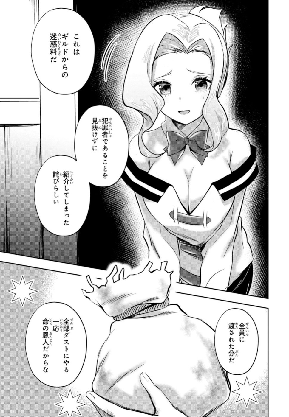 Kono Subarashii Sekai ni Shukufuku wo! Extra: Ano Orokamono ni mo Kyakkou wo! Chapter 14 19ページ
