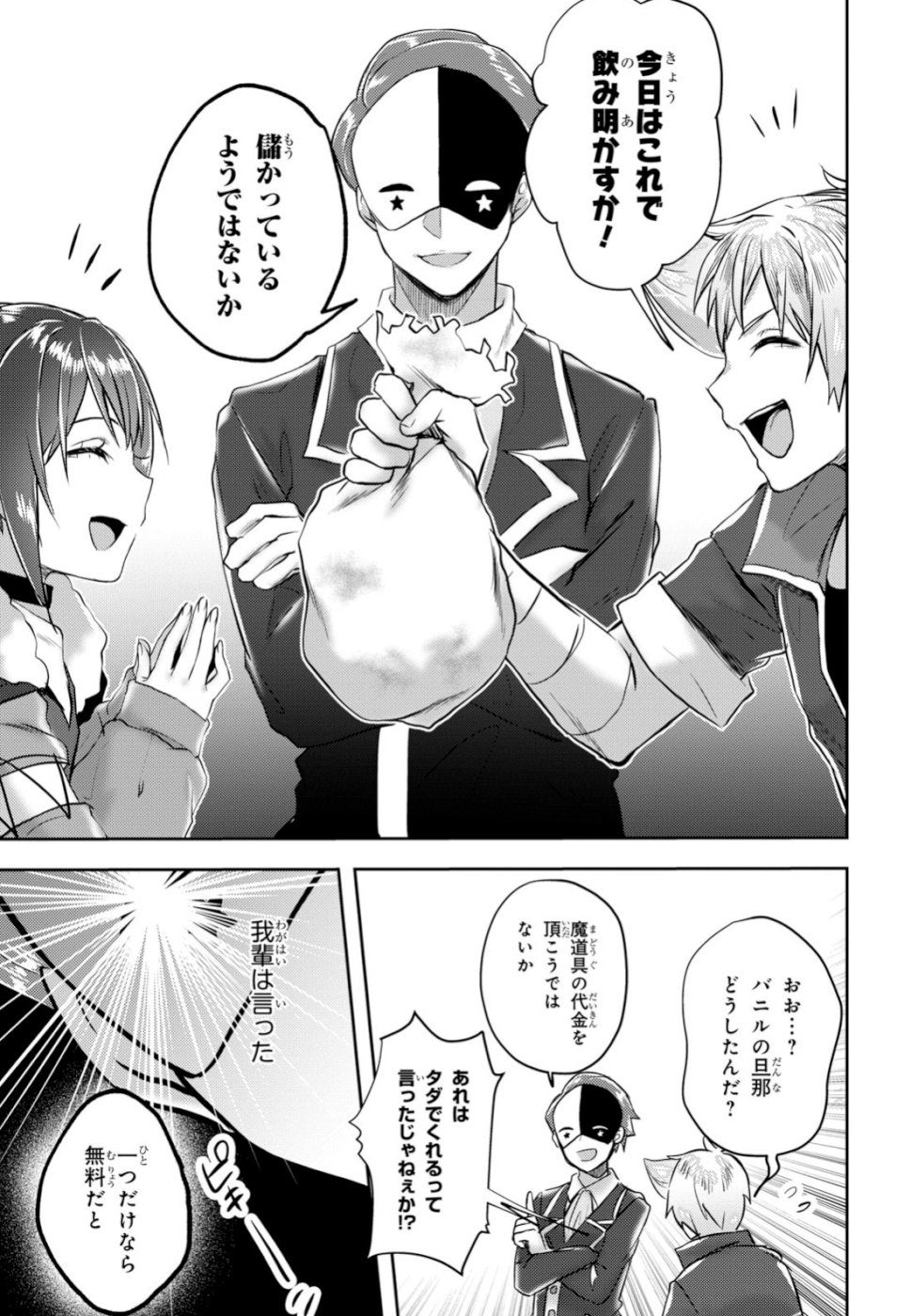 Kono Subarashii Sekai ni Shukufuku wo! Extra: Ano Orokamono ni mo Kyakkou wo! Chapter 14 21ページ