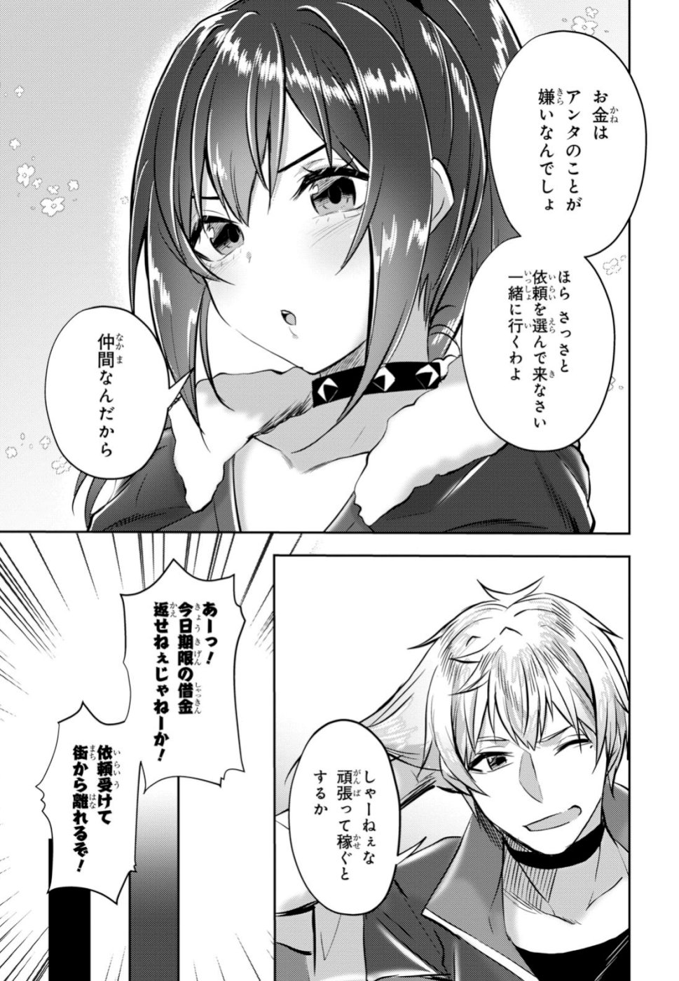 Kono Subarashii Sekai ni Shukufuku wo! Extra: Ano Orokamono ni mo Kyakkou wo! Chapter 14 23ページ