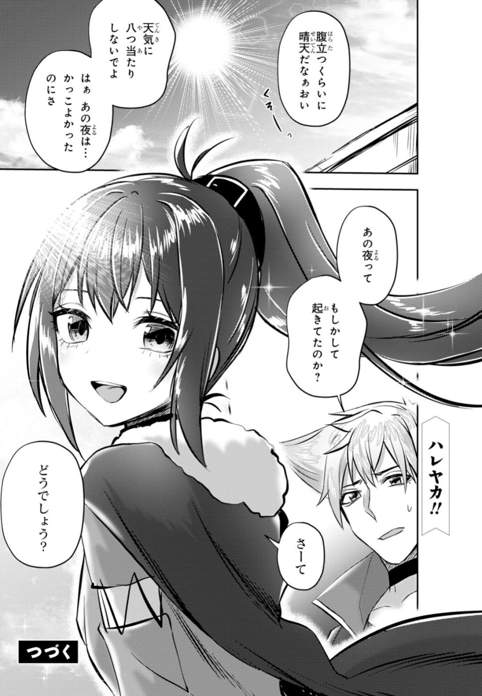 Kono Subarashii Sekai ni Shukufuku wo! Extra: Ano Orokamono ni mo Kyakkou wo! Chapter 14 24ページ