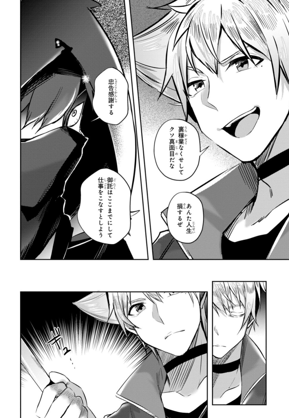Kono Subarashii Sekai ni Shukufuku wo! Extra: Ano Orokamono ni mo Kyakkou wo! Chapter 14 6ページ