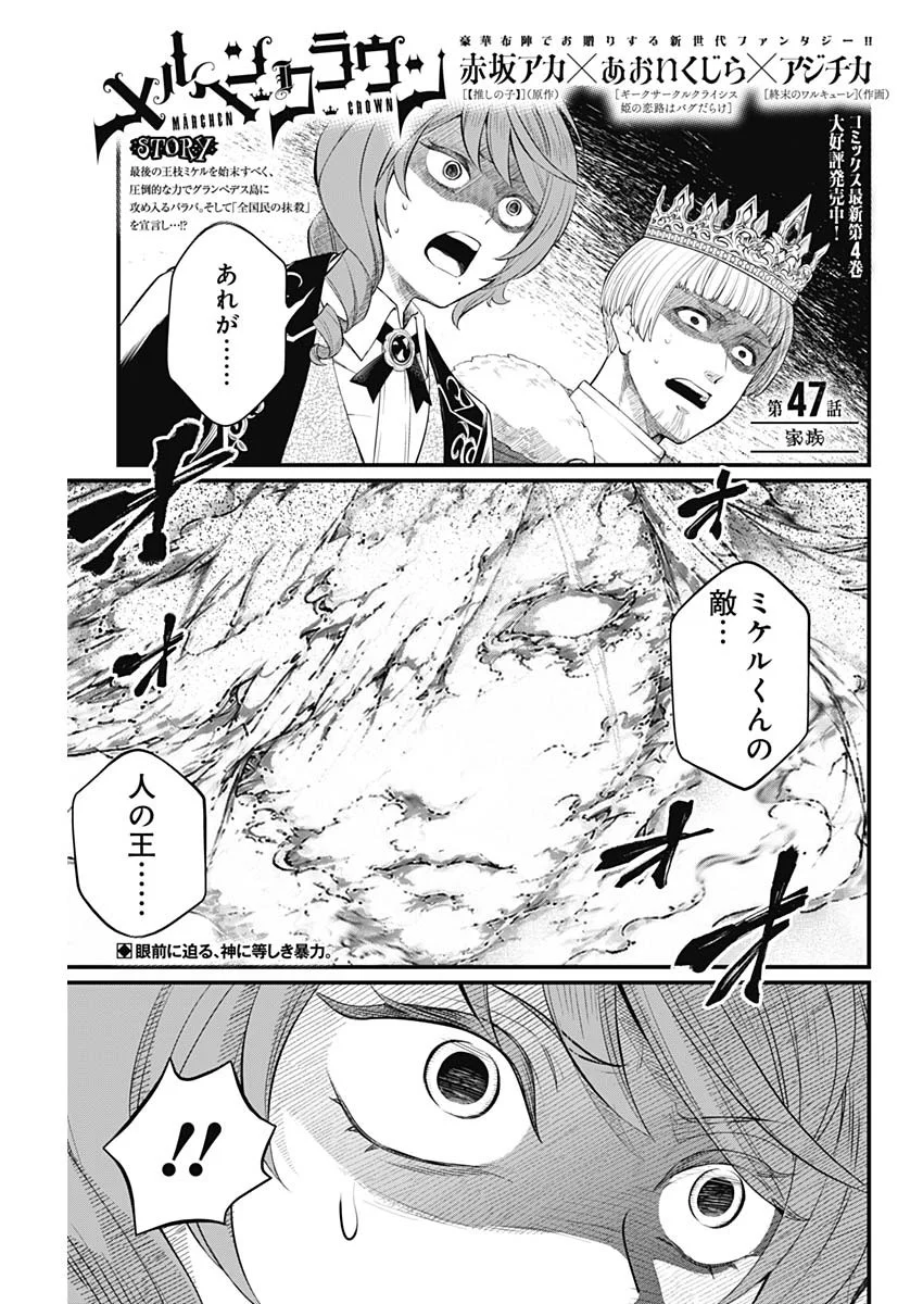 Märchen Crown Chapter 47 1ページ