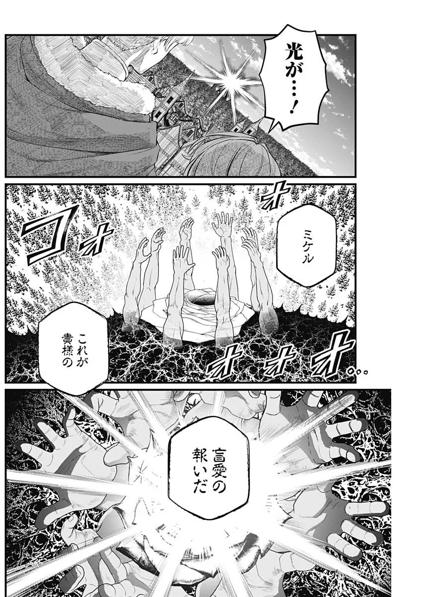 Märchen Crown Chapter 47 2ページ