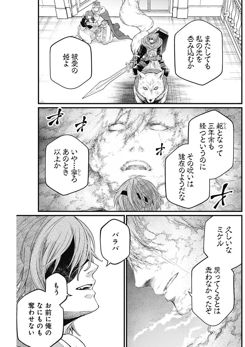 Märchen Crown Chapter 47 17ページ
