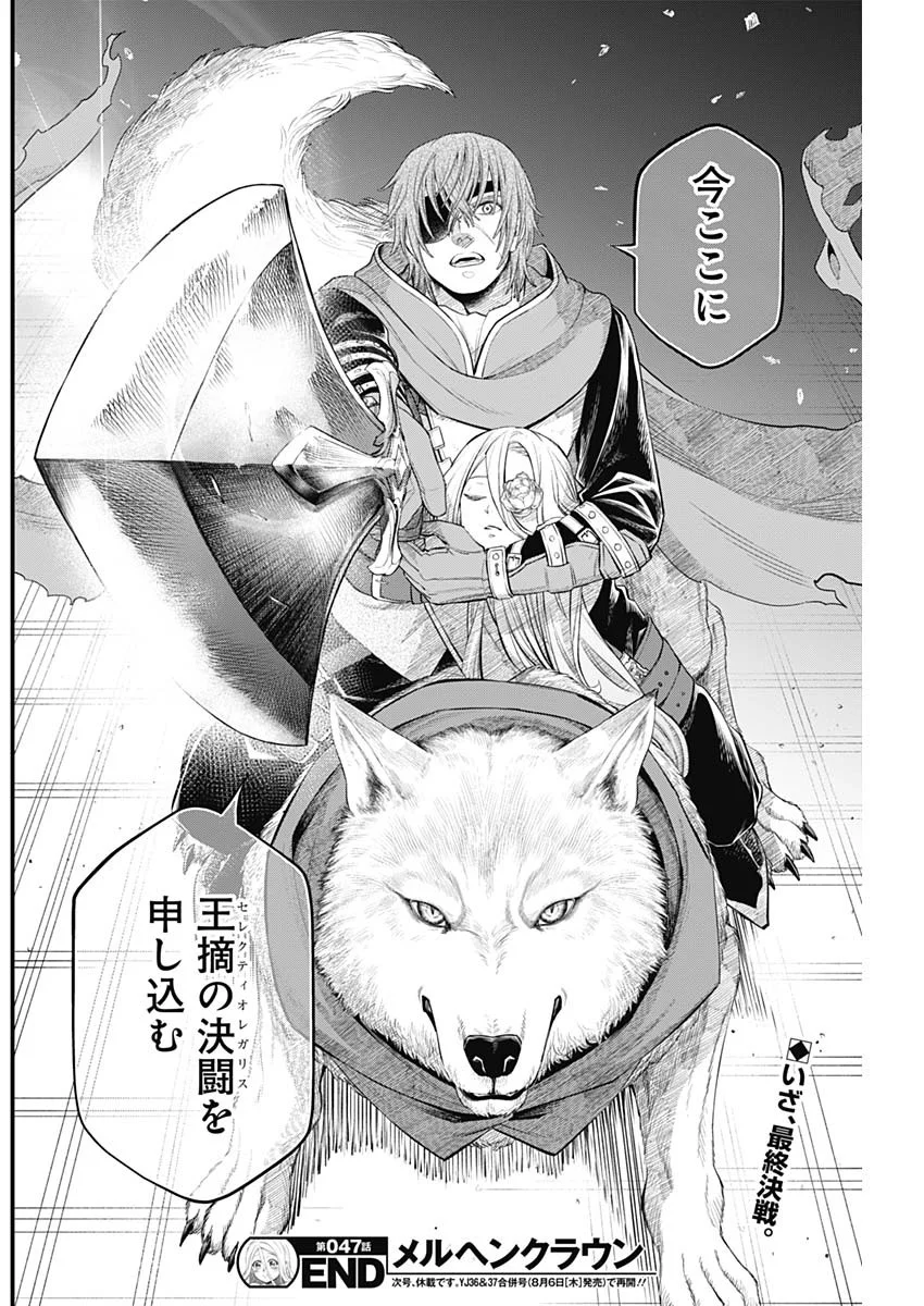 Märchen Crown Chapter 47 18ページ