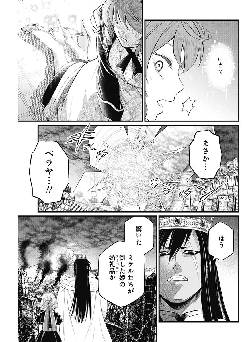 Märchen Crown Chapter 47 5ページ