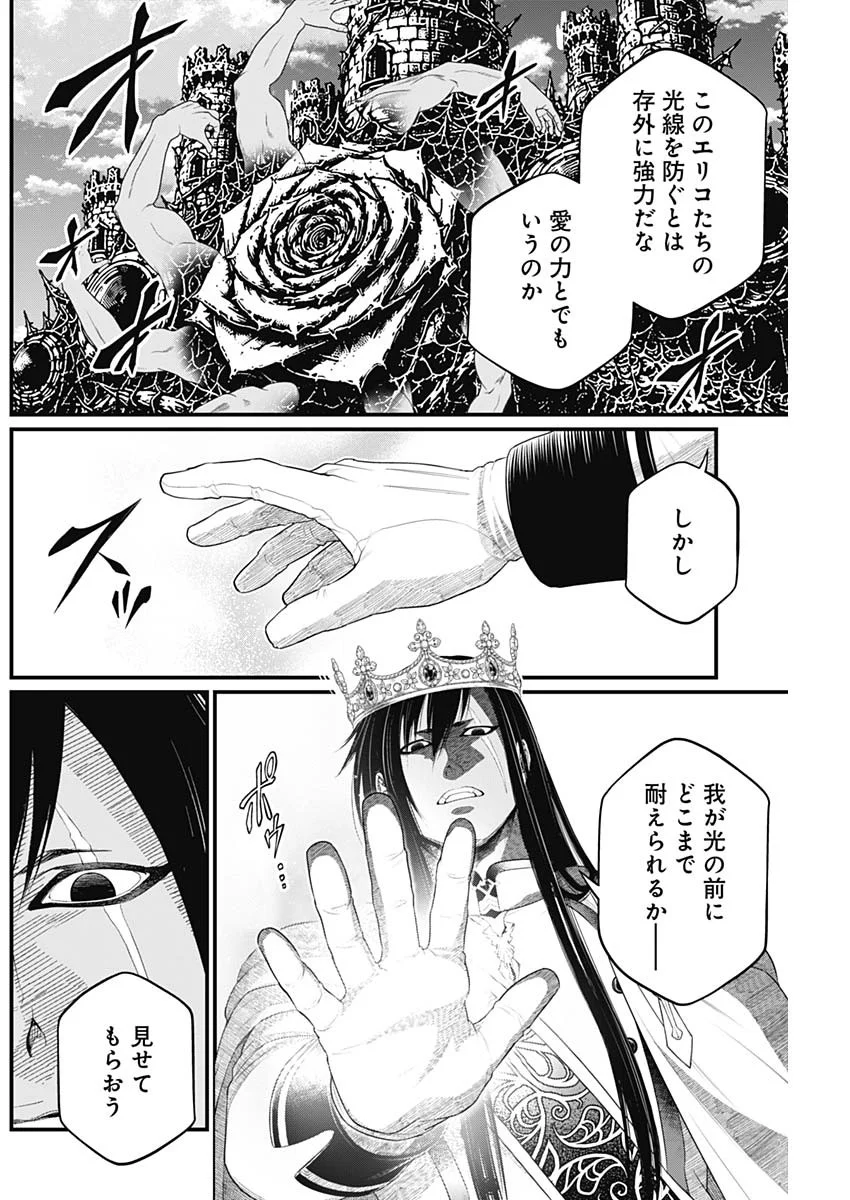 Märchen Crown Chapter 47 6ページ