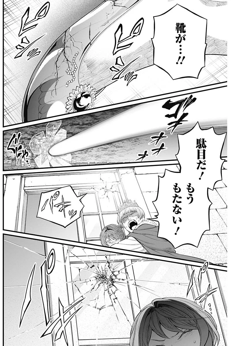 Märchen Crown Chapter 47 10ページ