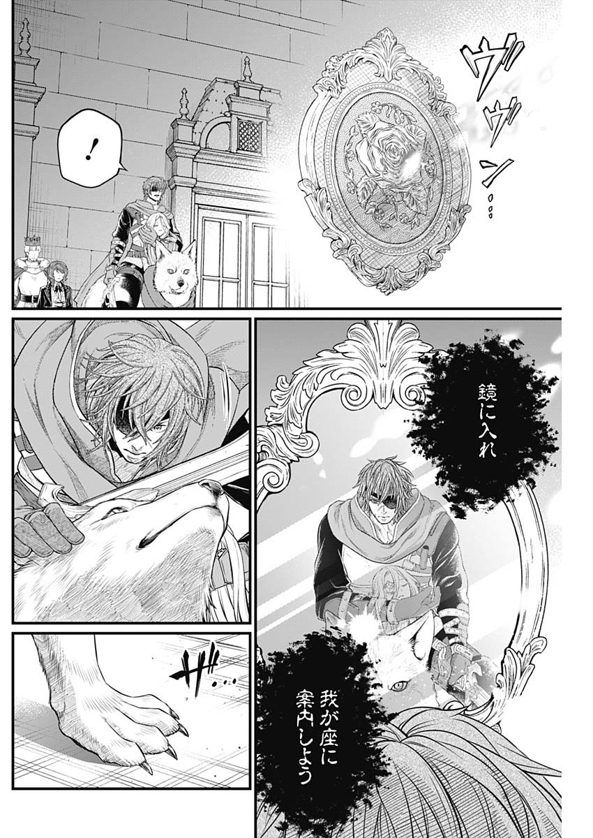 Märchen Crown Chapter 48 2ページ