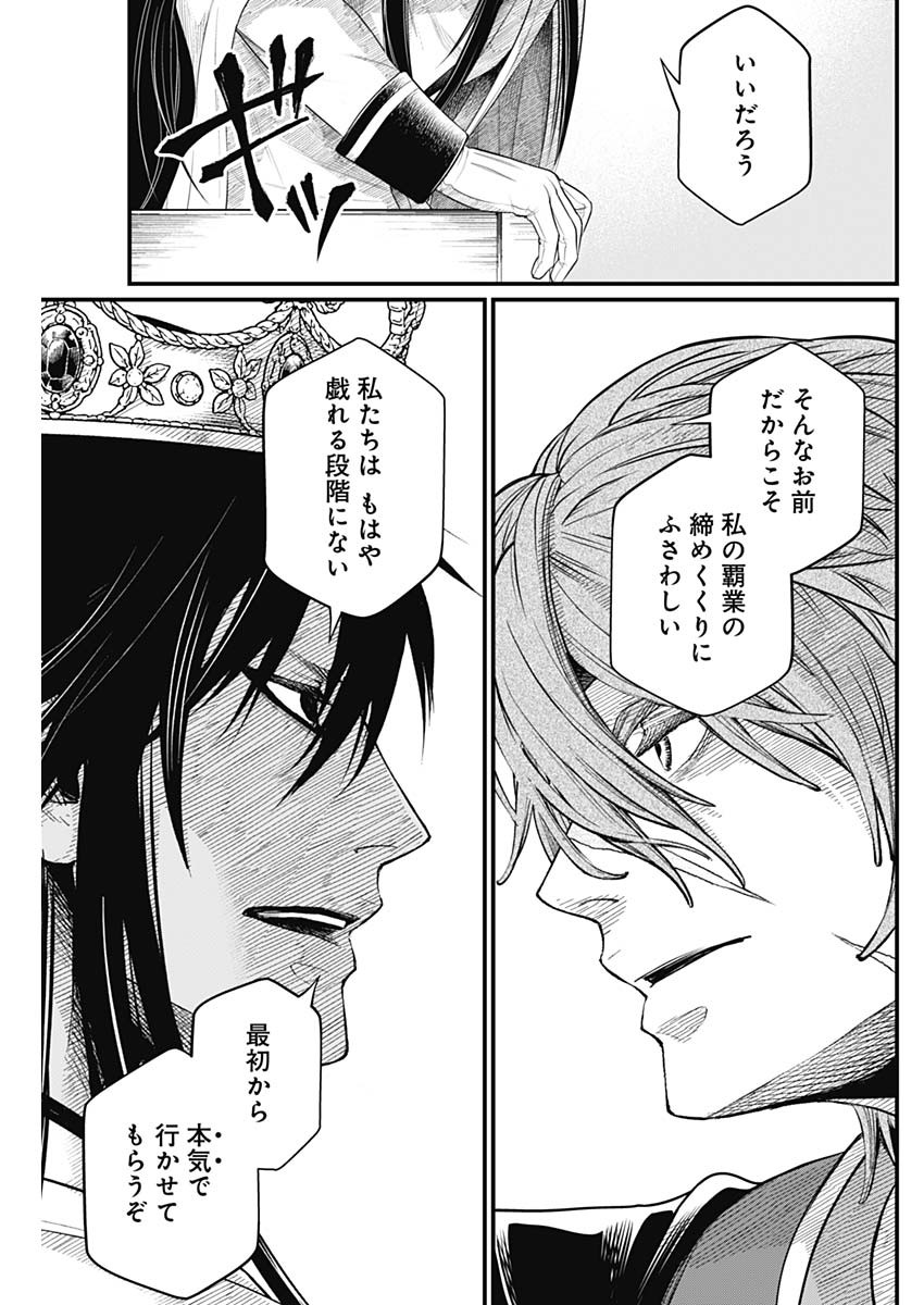 Märchen Crown Chapter 48 11ページ