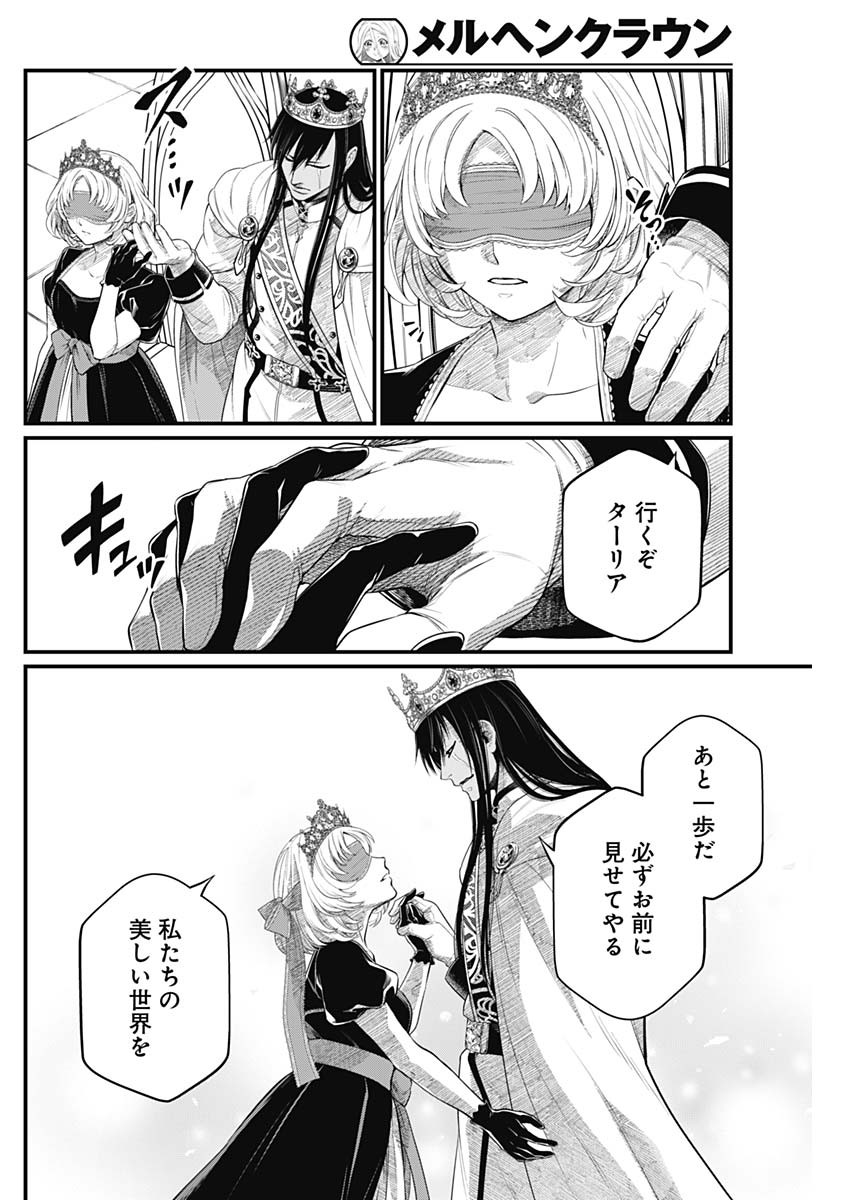 Märchen Crown Chapter 48 12ページ