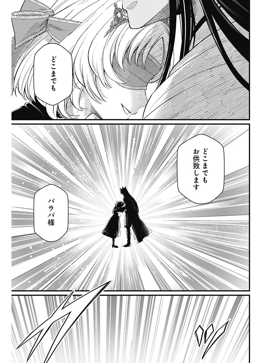 Märchen Crown Chapter 48 13ページ