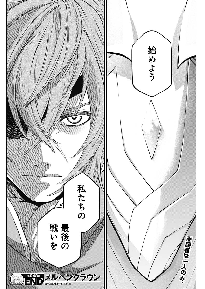 Märchen Crown Chapter 48 18ページ