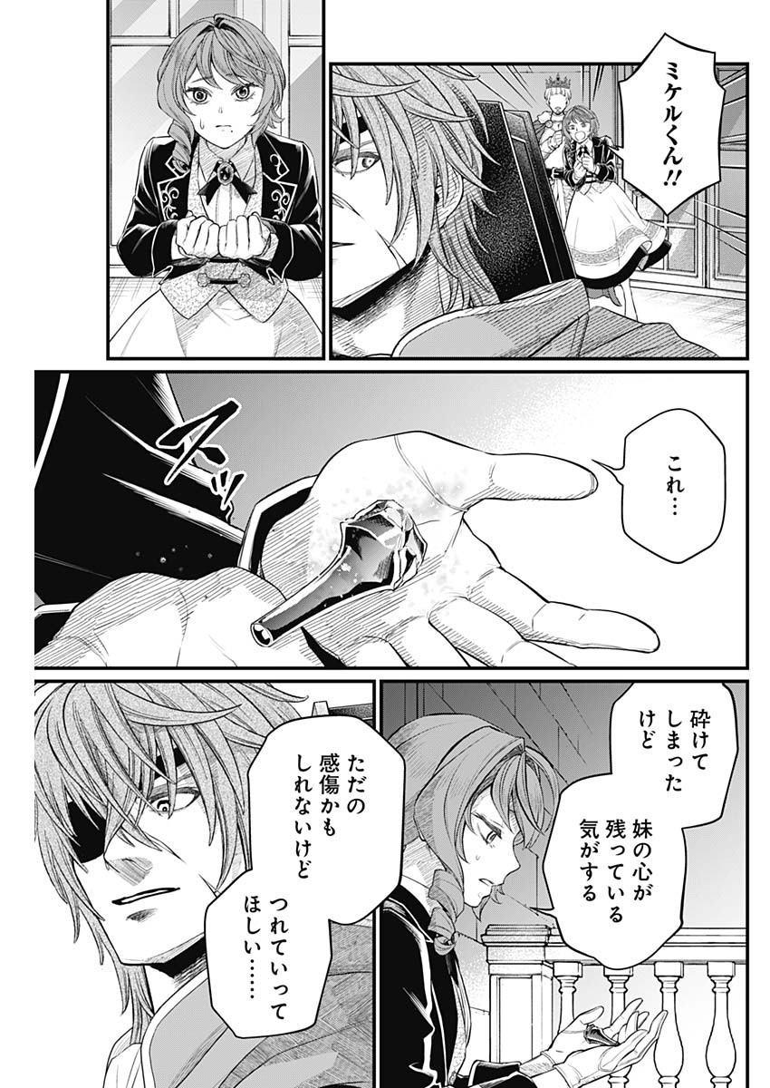 Märchen Crown Chapter 48 3ページ