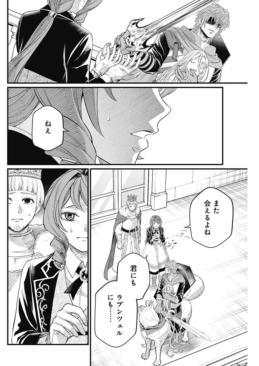 Märchen Crown Chapter 48 4ページ