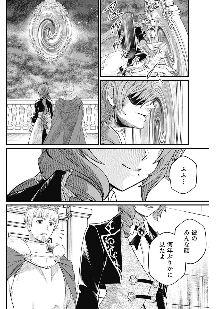 Märchen Crown Chapter 48 6ページ