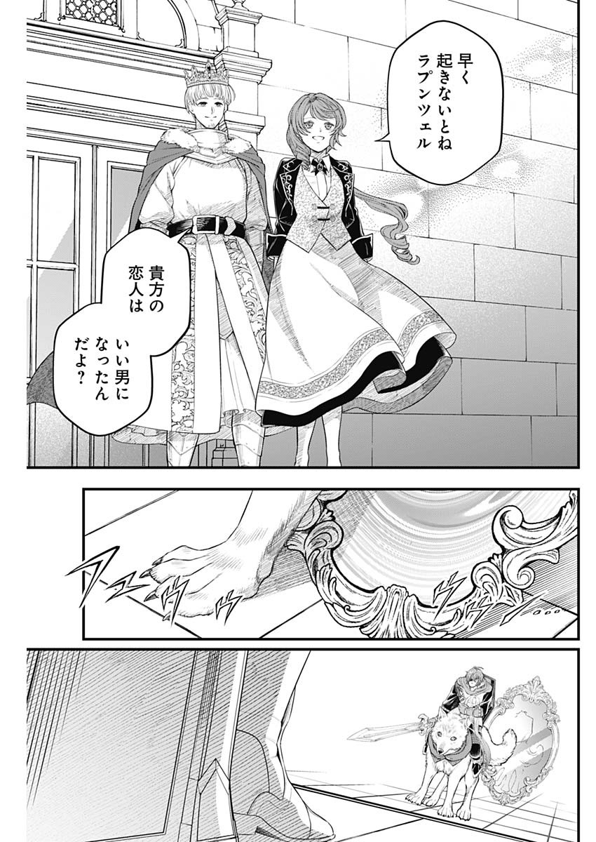 Märchen Crown Chapter 48 7ページ