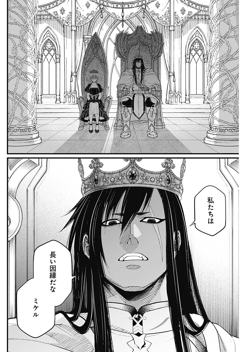 Märchen Crown Chapter 48 8ページ
