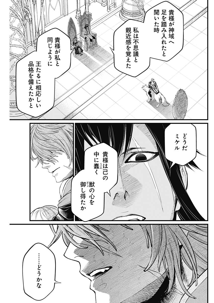 Märchen Crown Chapter 48 9ページ