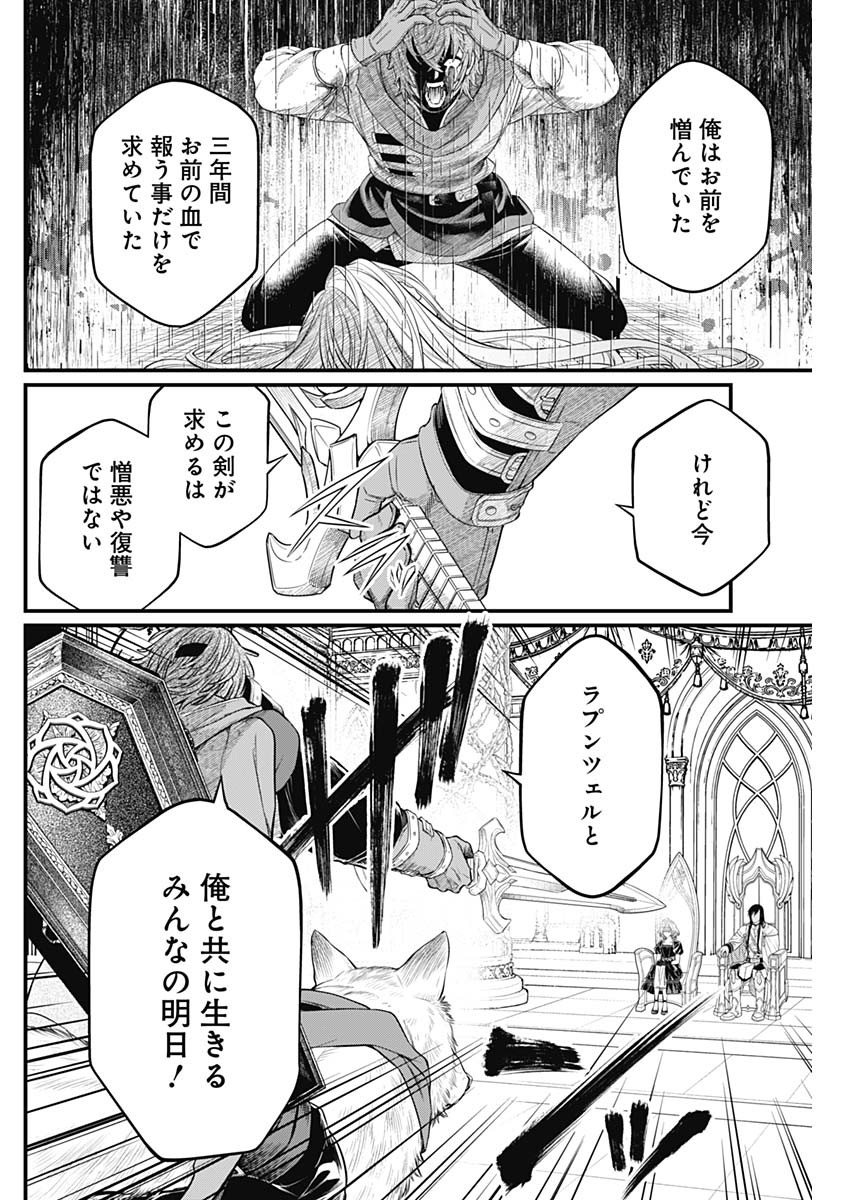 Märchen Crown Chapter 48 10ページ