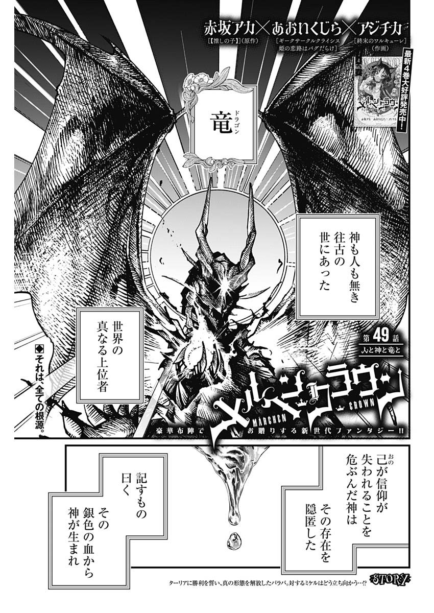 Märchen Crown Chapter 49 1ページ