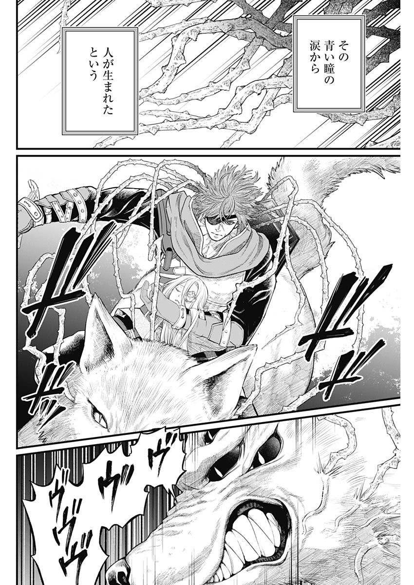 Märchen Crown Chapter 49 2ページ