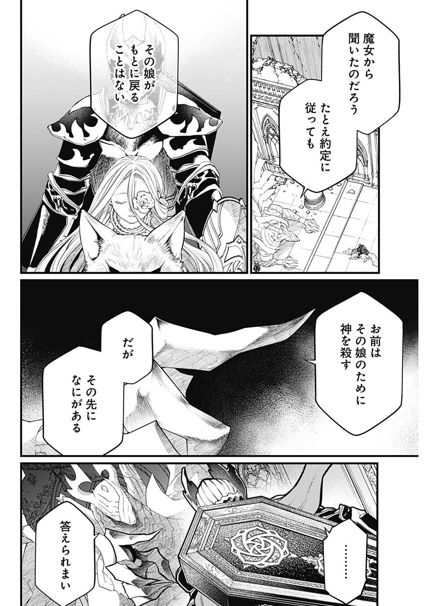 Märchen Crown Chapter 49 12ページ