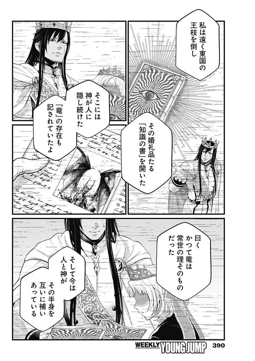 Märchen Crown Chapter 49 14ページ