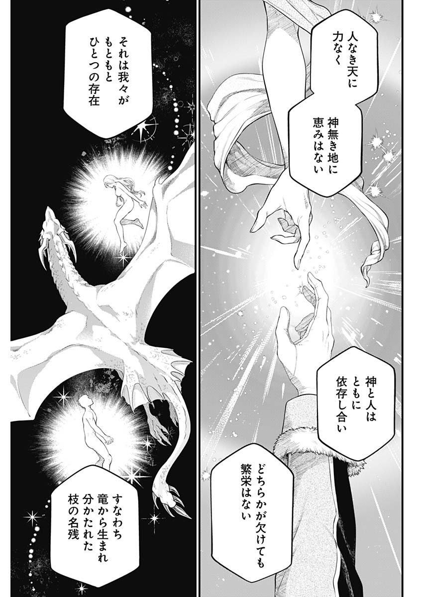 Märchen Crown Chapter 49 15ページ