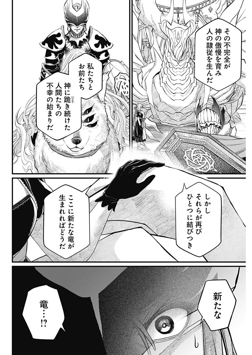 Märchen Crown Chapter 49 16ページ