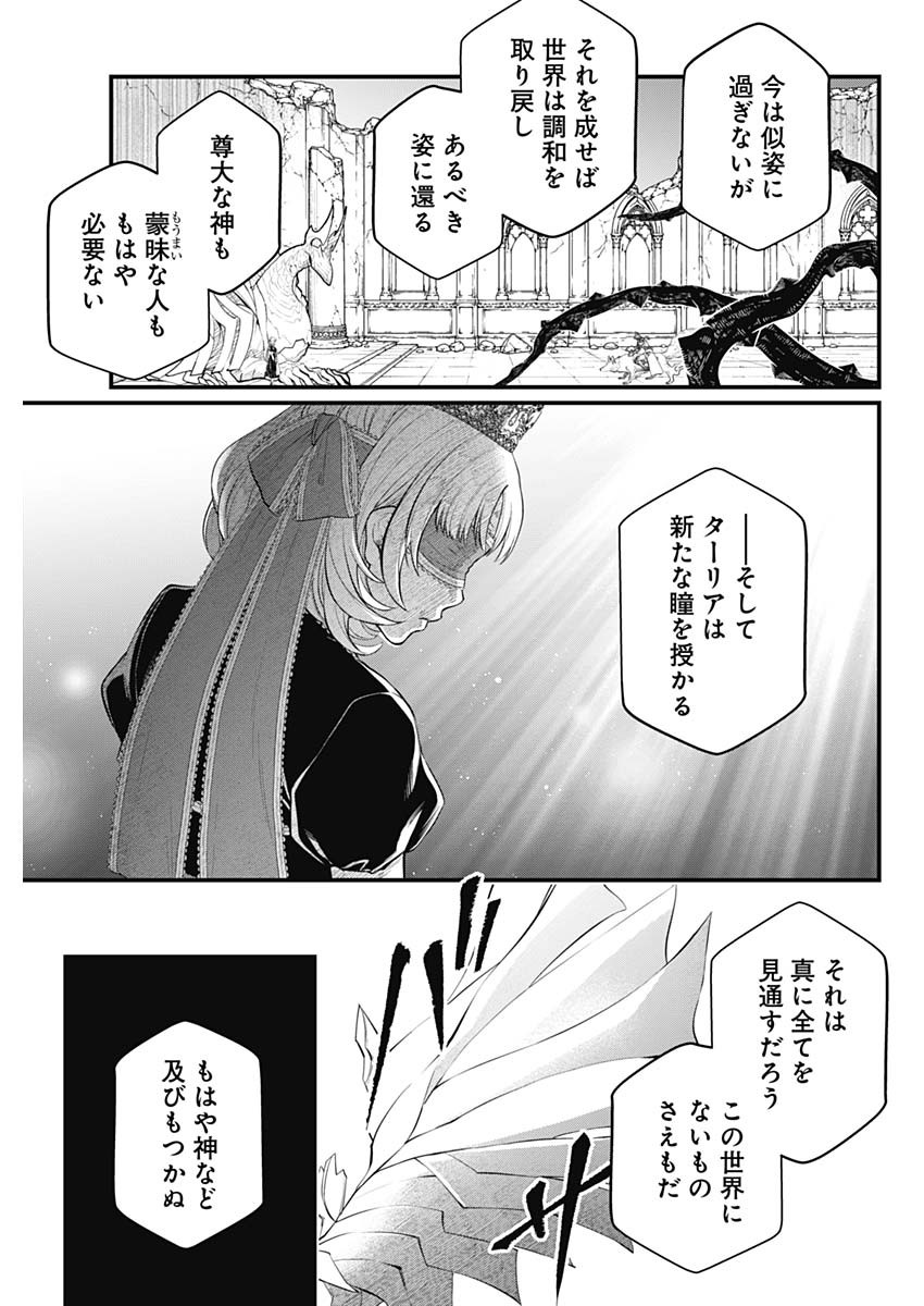Märchen Crown Chapter 49 17ページ