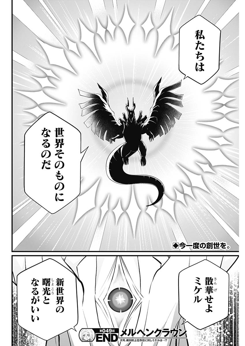 Märchen Crown Chapter 49 18ページ