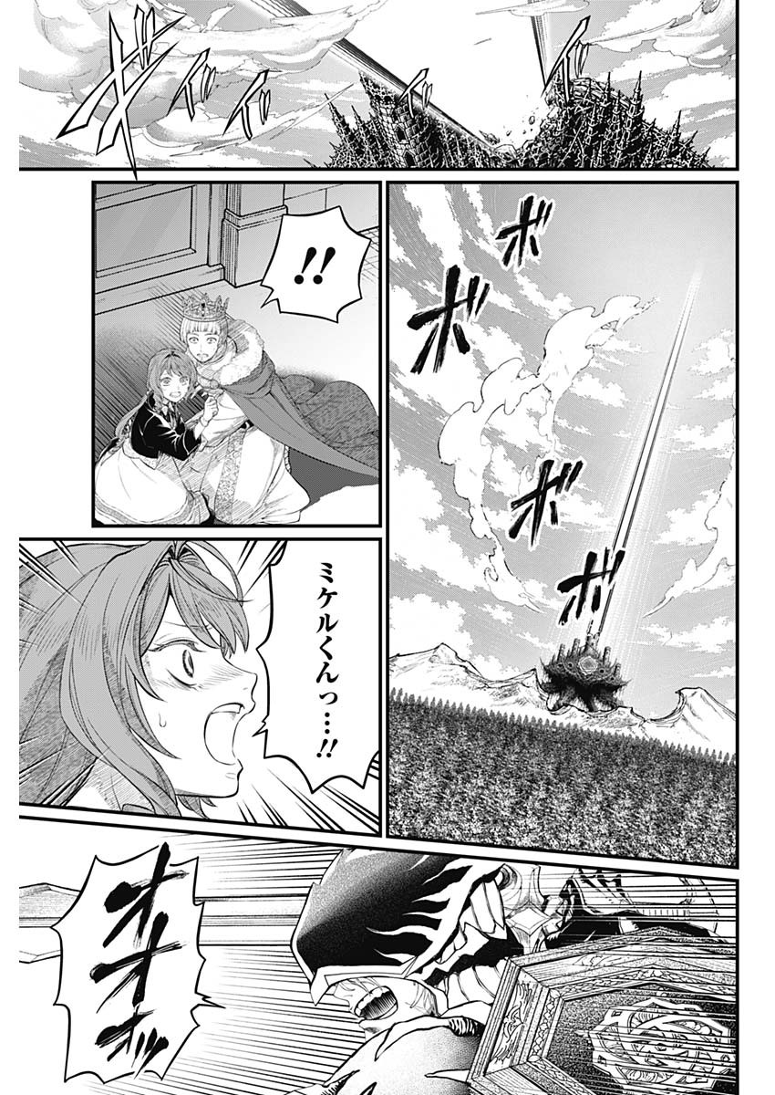 Märchen Crown Chapter 49 9ページ