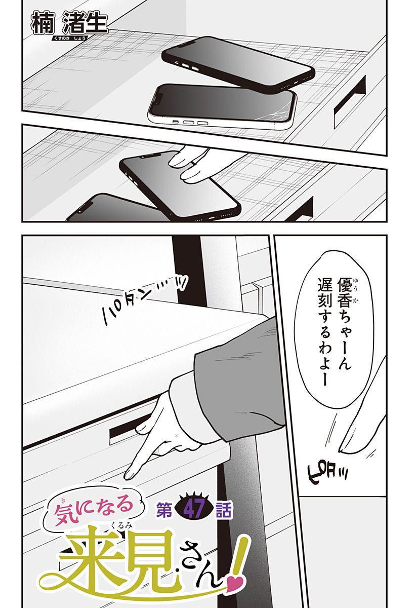 Ki ni naru Kurumi-san! Chapter 47 1ページ