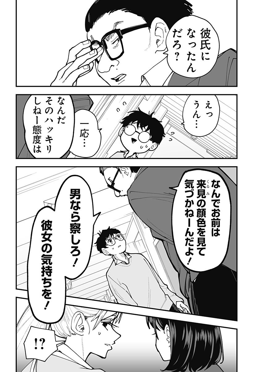 Ki ni naru Kurumi-san! Chapter 47 11ページ