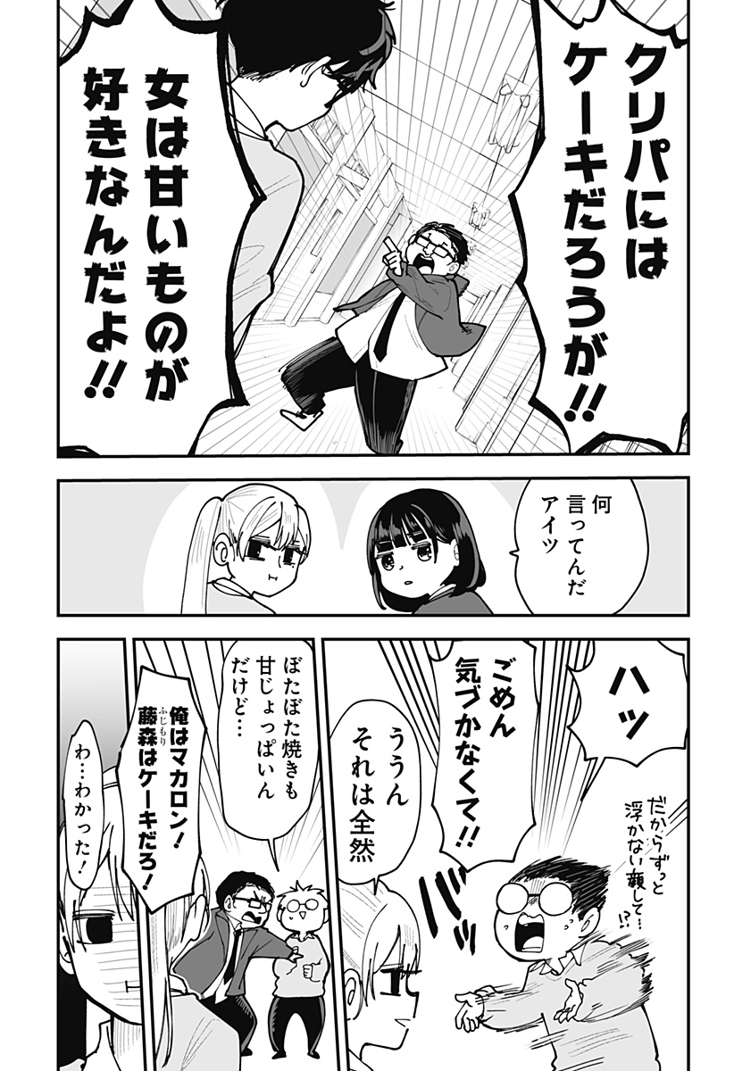Ki ni naru Kurumi-san! Chapter 47 12ページ