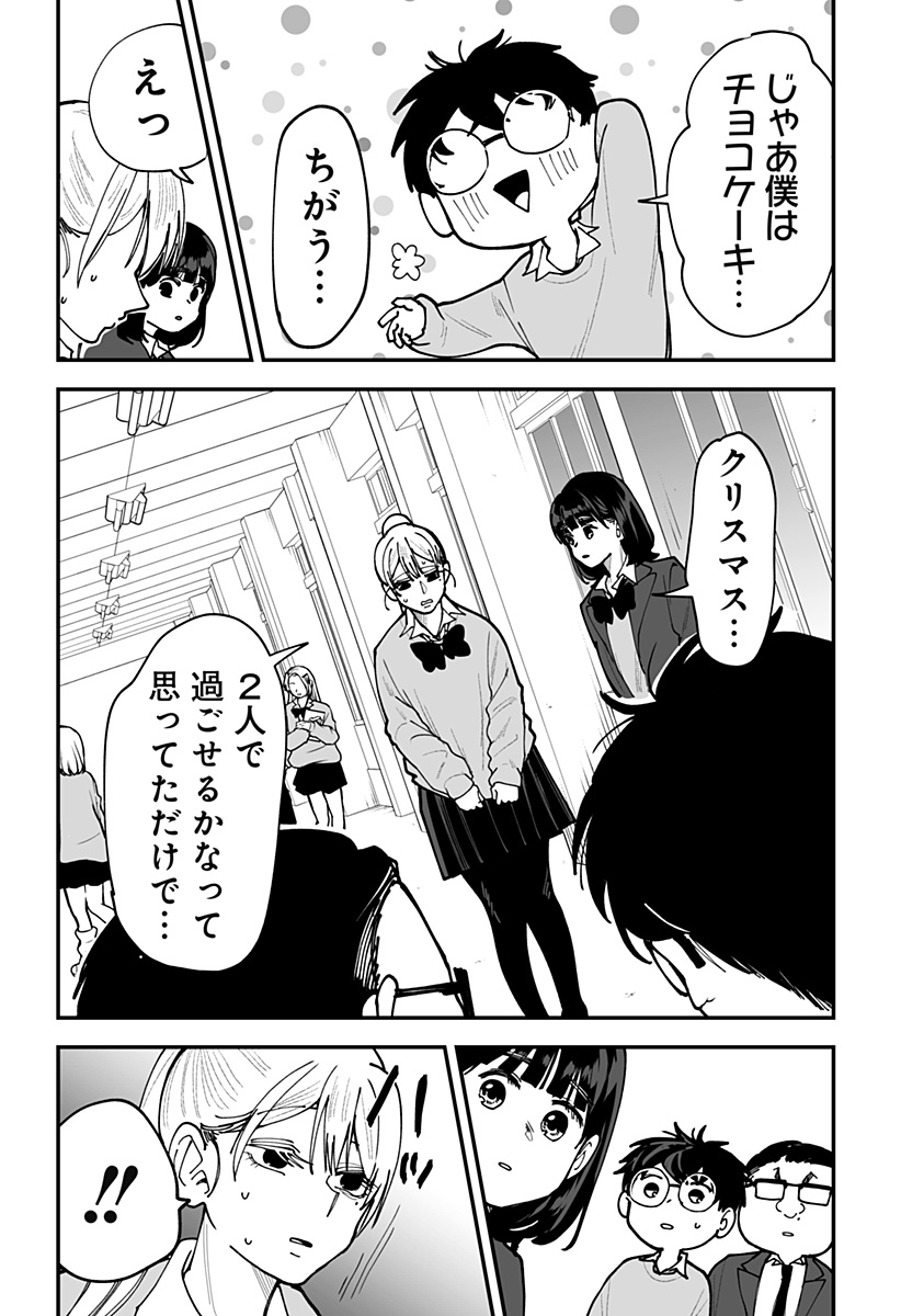 Ki ni naru Kurumi-san! Chapter 47 13ページ