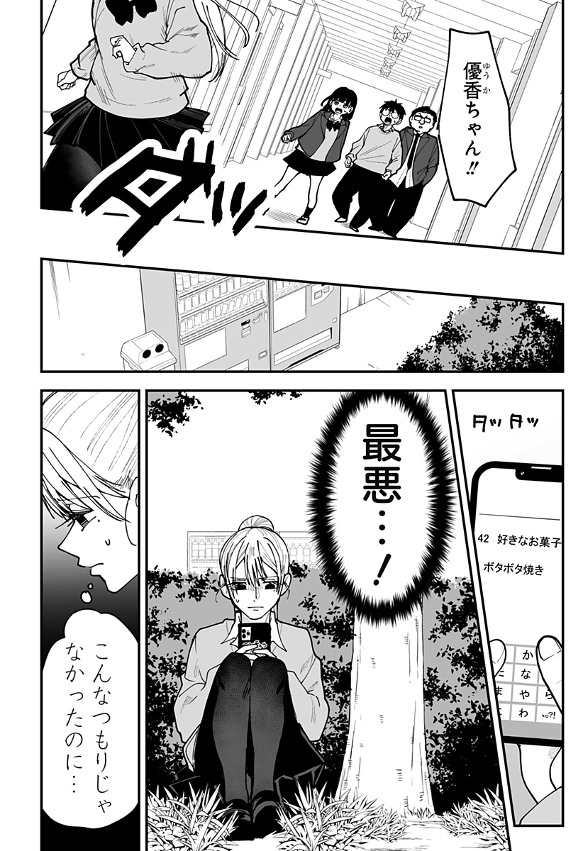 Ki ni naru Kurumi-san! Chapter 47 14ページ