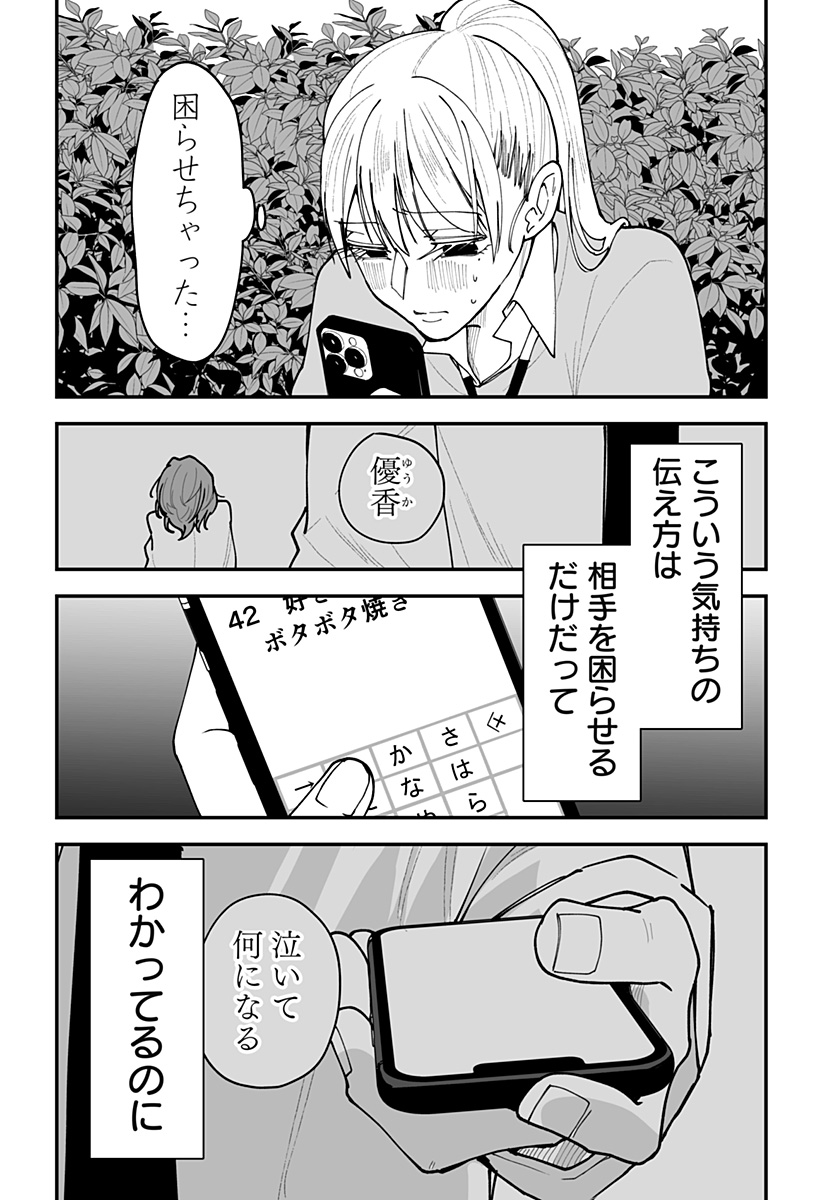Ki ni naru Kurumi-san! Chapter 47 15ページ