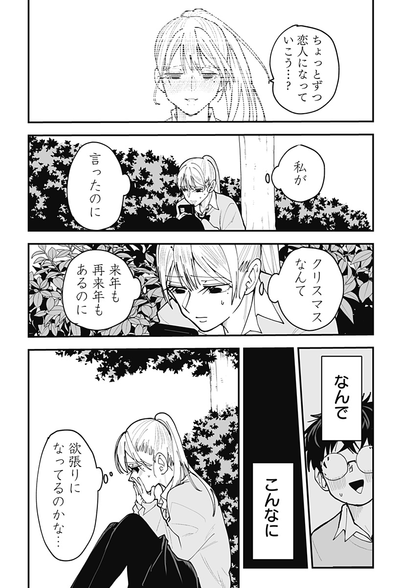 Ki ni naru Kurumi-san! Chapter 47 16ページ