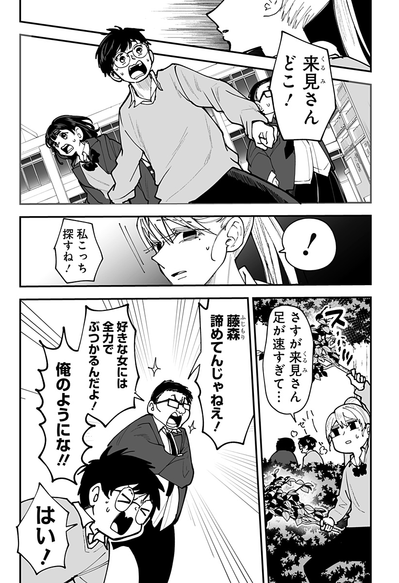 Ki ni naru Kurumi-san! Chapter 47 17ページ