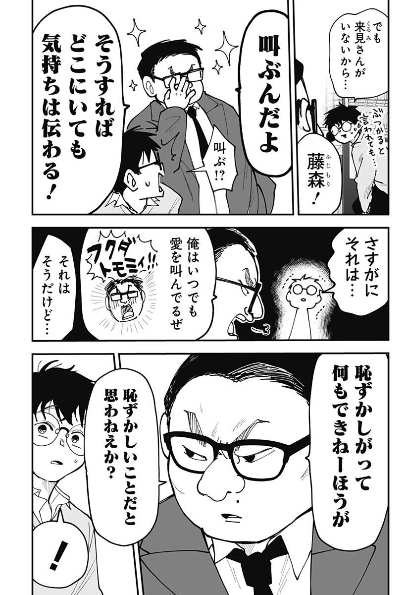 Ki ni naru Kurumi-san! Chapter 47 18ページ