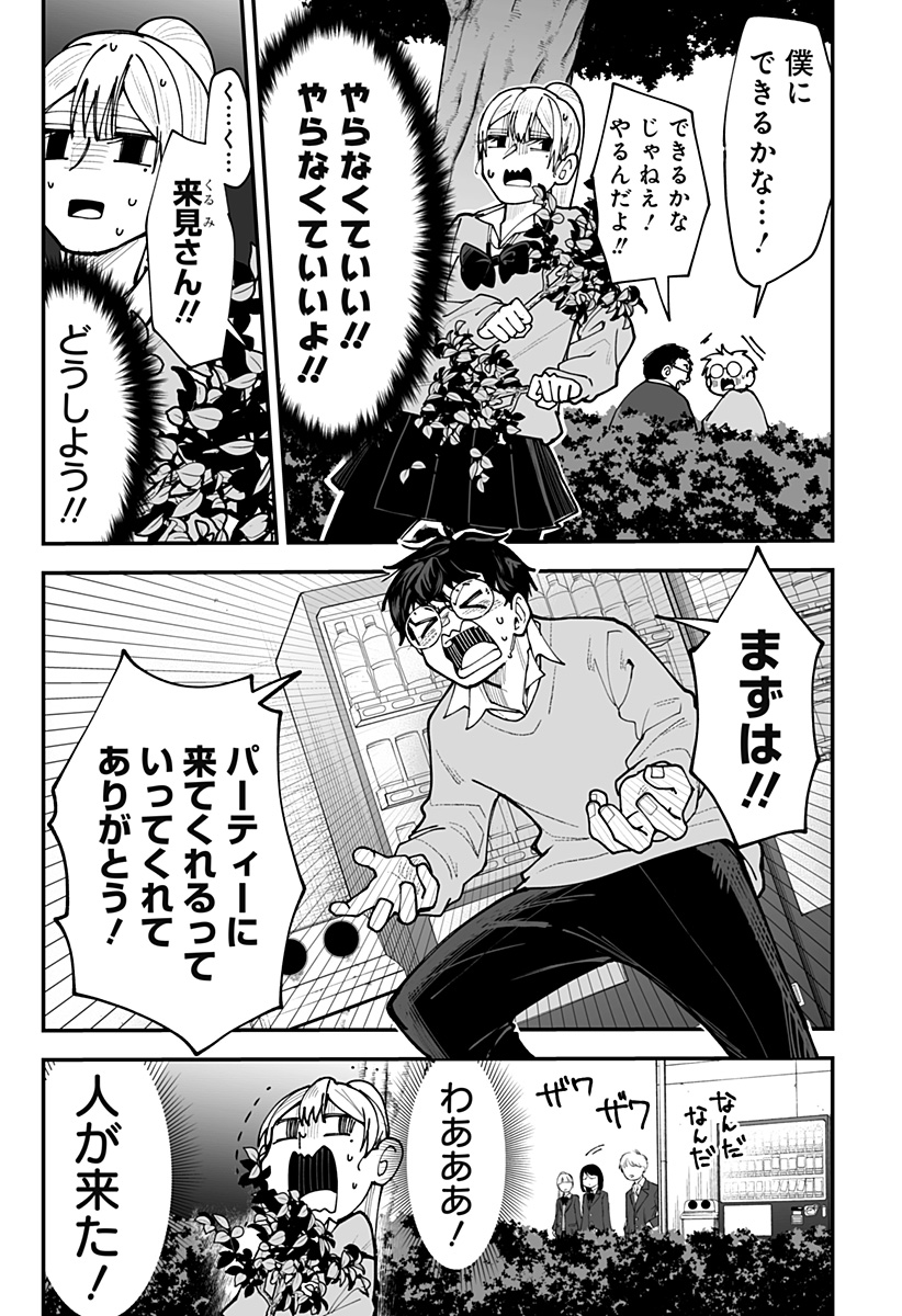 Ki ni naru Kurumi-san! Chapter 47 19ページ