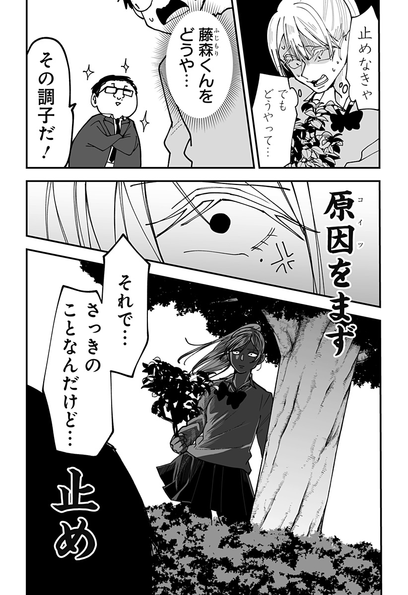 Ki ni naru Kurumi-san! Chapter 47 20ページ