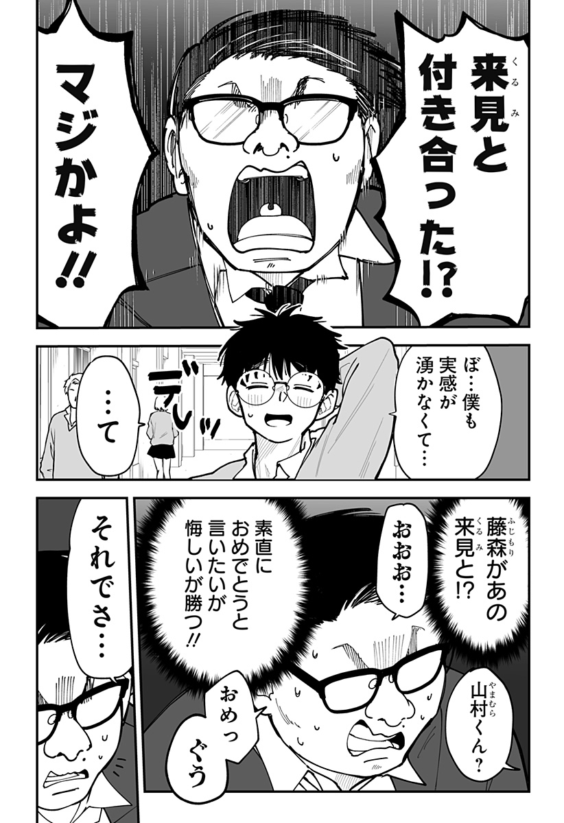 Ki ni naru Kurumi-san! Chapter 47 3ページ