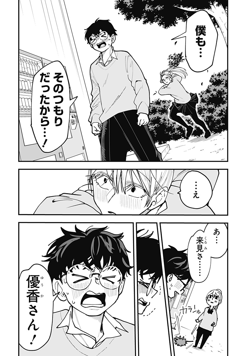 Ki ni naru Kurumi-san! Chapter 47 21ページ